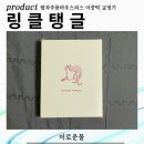 이브닝 셀프 동안 페이스 요가 | 링클탱글 팔자 주름 마우스피스 이중턱 교정기 사용 후기