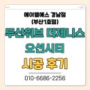 삼정더시티공인중개사사무소 | 부산 두산위브더제니스오션시티 실외기실 자동개폐기 리얼 시공 후기, 화재예방과 공간활용을 동시에!!