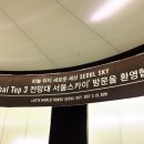 롯데월드SEOULSKY 이미지