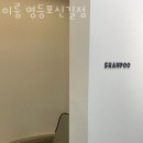 미룸영등포