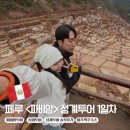 고산유적지 진입로 구간 | [페루 여행기 #6] <파비앙 여행사>성스러운 계곡 + 마추픽추 1박 2일 투어 후기 (3월 여행 후기)