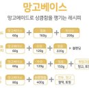 그린유통 | 카페그린트리 망고베이스 후기 | 에이드부터 라떼,요거트까지 홈카페 즐기기
