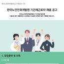 한국노인인력개발원 2024년 1분기 기간제 근로자 채용(~12월 28일) 이미지