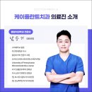 케이플란트치과의원 이미지
