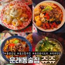 홍콩포차사천점 | 문래동 술집 홍콩감성의 마라맛집 쥬쥬 크림새우에 마라샹궈