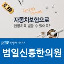 범일신통한의원 네이버블로그