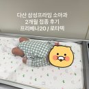 뉴백세약국 | 다산 삼성프라임 소아과 아기 2개월 예방접종 후기 (프리베나20가 / 로타텍 / 5가백신)