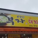 소문난부자돼지국밥옥계점 이미지