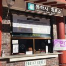 동학사 매표소 이미지