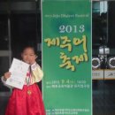 제주어노래 경연대회 북촌초 금상 도남초등학교 은상 서귀포초등학교 장려상 수상 이미지