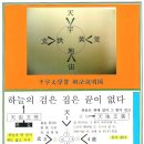 천자문에 이어 운학습(千字文 韻學習) 이미지