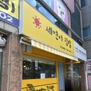 세연이김밥