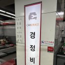 스피드메이트 이마트화정점 이미지