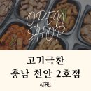 천안야식 이미지