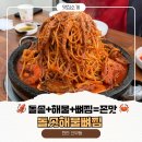 구) 터미널 주차장 안 | 천안 신부동 터미널 돌솟해물뼈찜, 점심·저녁 추천 내돈내산 후기