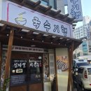 국수기행신부점