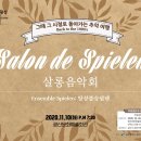 화요문화산책_앙상블슈필렌 이미지