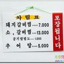 대구 서문시장속의 맛집 / 남양식당 / 돼지갈비찜 이미지