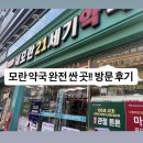 새모란21세기약국 이미지