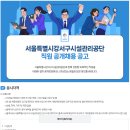 2024년 제3회 강서구시설관리공단 직원 공개채용 공고(~6/12) 이미지