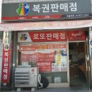 황금돼지복권방