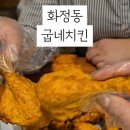 굽네치킨(월산점) 이미지