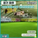 자유로멍놀러와 애견테마파크