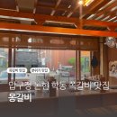 신사제일주유소 | 압구정 신사 쪽갈비 맛집 몽갈비 방문 후기