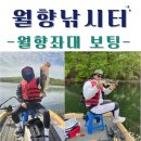 고삼저수지 월향낚시터 월향좌대 보팅, 핫한 후기 내돈내산