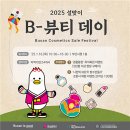 비(B)스킨&바디
