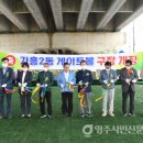 가흥2동 게이트볼장 이미지