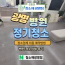 크로앙스 | 광명 병원청소 정기청소 업체 후기 │ 청소비용·예약 방법 총정리