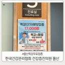 울산중앙의원 | 울산 독감접종 가장 저렴하게 맞는 법 무료접종 주차정보