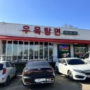 과천 선바위역 “우육탕면(니엔니엔누들)” 내돈내먹 후기는…