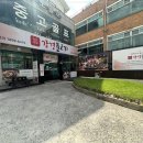 강경불고기 구리점