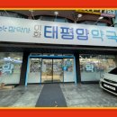 이화태평양약국 이미지