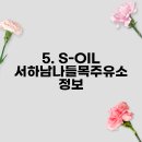 서하남나들목주유소 이미지