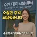 수원데이터복구센터데이터케어 네이버블로그
