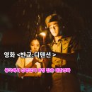 한반교 | 중국에서 상영금지 판정 받은 대만영화 반교 디테션