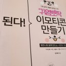 귀염뽀짝 이모티콘 만들기 이미지