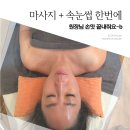 태능제일의원 | 중화 아로마뷰티 마사지 잘 하는 곳 추천!! 내돈내산 후기!