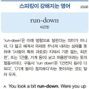 run-down (피곤한) 이미지