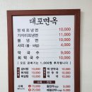 대포면옥 이미지