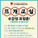 대구서구종합사회복지관 (수다방) | 서구종합사회복지관 뜨개교실