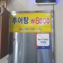 진성추어탕