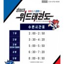 경희대 위드 태권도 이미지