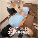 마린앤키즈스포츠 | 수성구 마사지 에이스풋앤바디 딸과 함께한 대구 스포츠 커플 마사지 데이트
