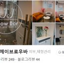 제이제이 브로우바