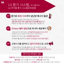 케이엘에너지 | 환기 버디 산다고? LG 환기시스템 전열교환기는 초미세먼지까지 필터해주는데?!