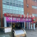 우리유치원 | 유정유치원 1차 소집일 다녀온 후기 — 우리 아이, 드디어 유치원 입학이 현실이 되다